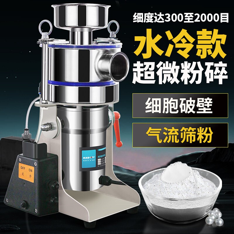 小型气流式超微粉碎机水冷中药材
