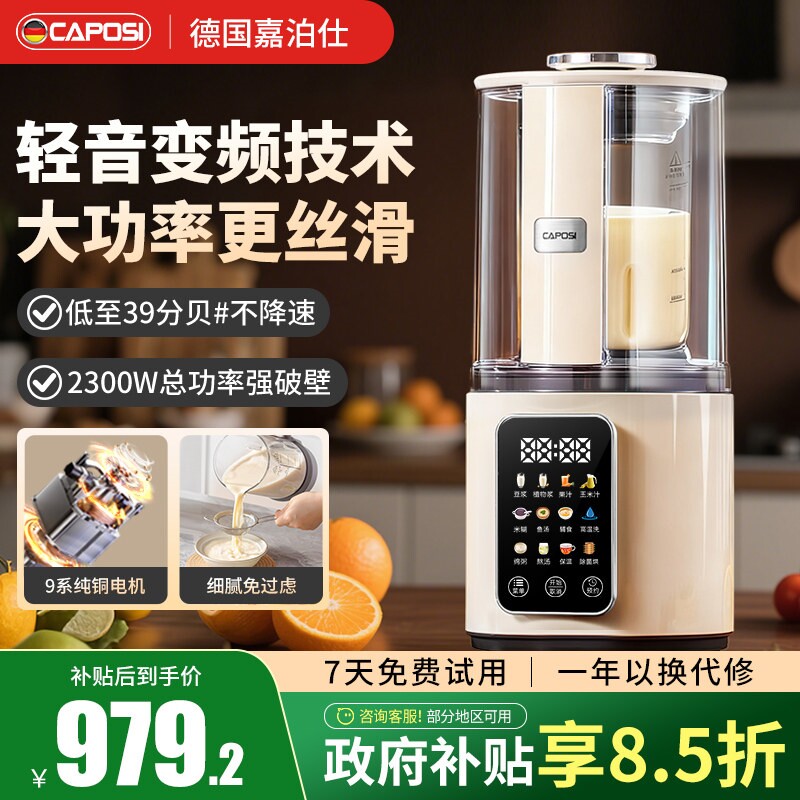 德国嘉泊仕变频轻音破壁机家用全图片