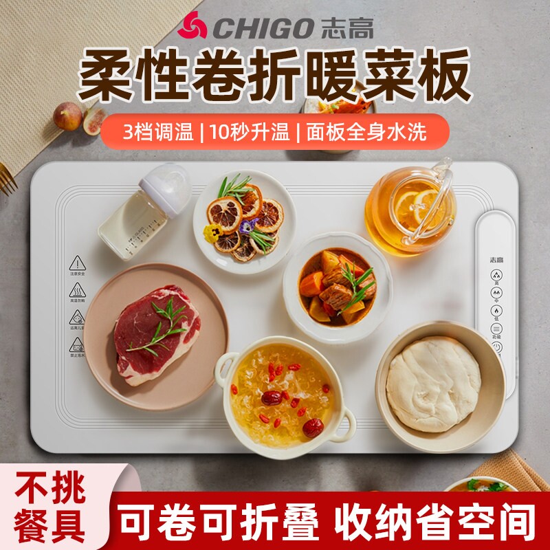 志高/Chigo新款硅胶折叠式暖菜板
