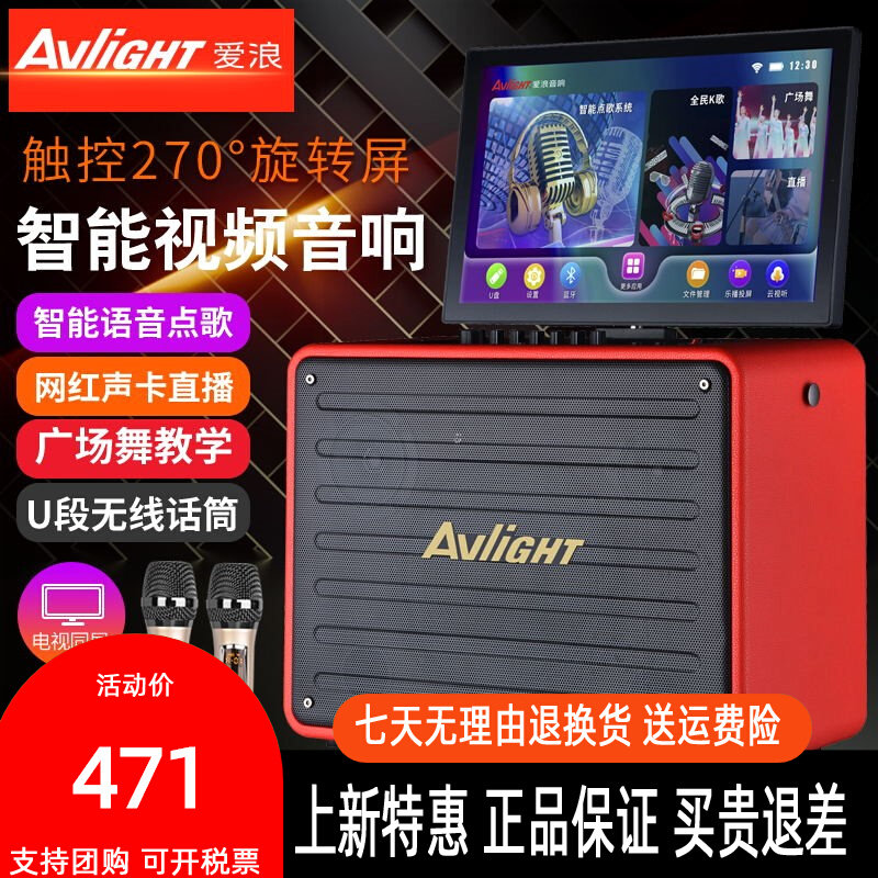 爱浪视频点歌屏幕音响一体机移动广场舞音箱ktv网络WiFi无线麦k歌