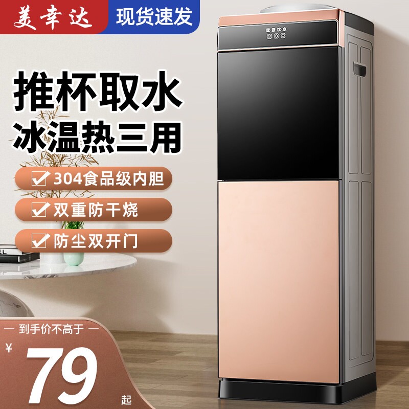美幸达饮水机家用立式办公桶装水制热冷热型客厅小型烧水器制冷