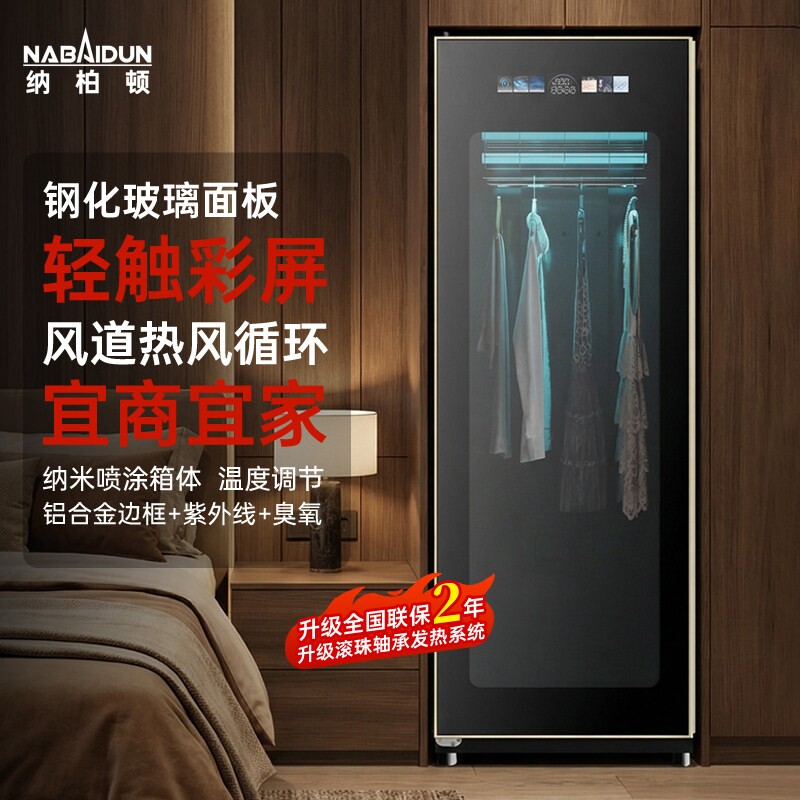 纳柏顿烘干机家用消毒杀菌速干衣容量衣物防皱护理机省电干衣器大