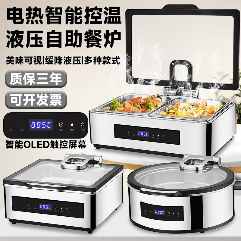 自助餐保温炉304不锈钢液压电加