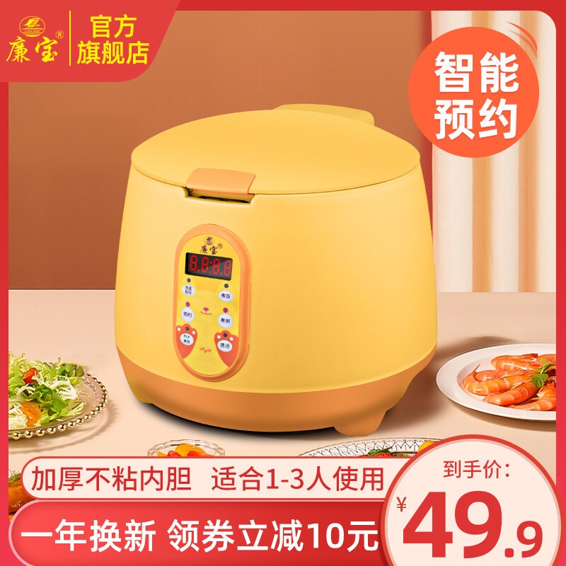 廉宝 CFXB12-BS迷你电饭锅小2人多功能家用智能蒸煮两用3-4升电饭