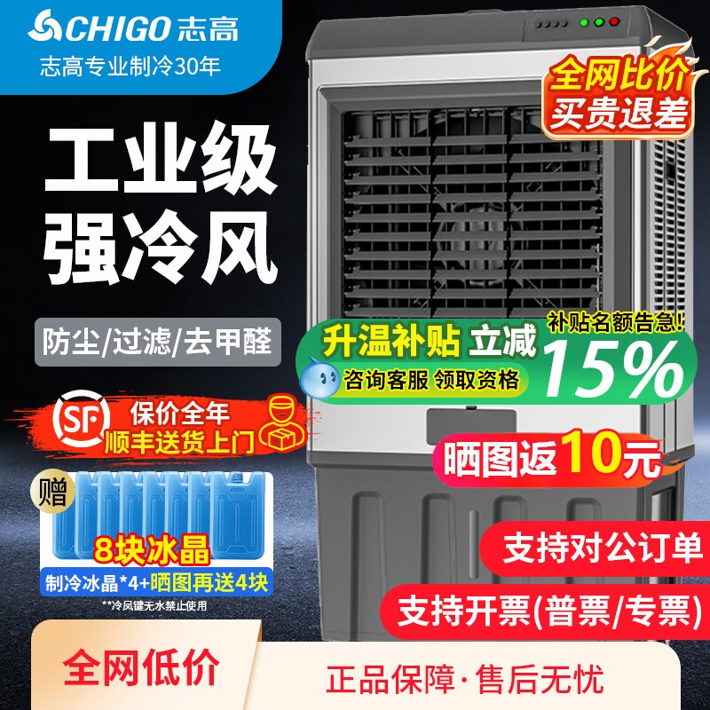 志高空调扇制冷风扇工业冷风机加