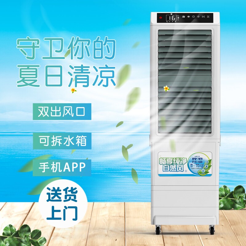 空调扇制冷家用水空调商用单冷移