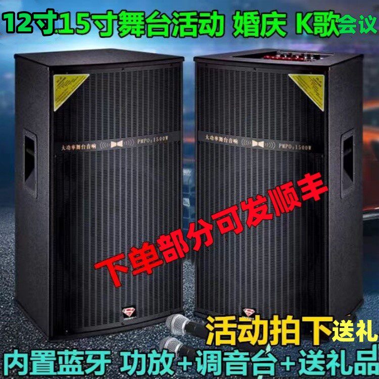 盛乐12/15寸大功率有源舞台音箱功放户外婚庆店铺K歌会音响调音台