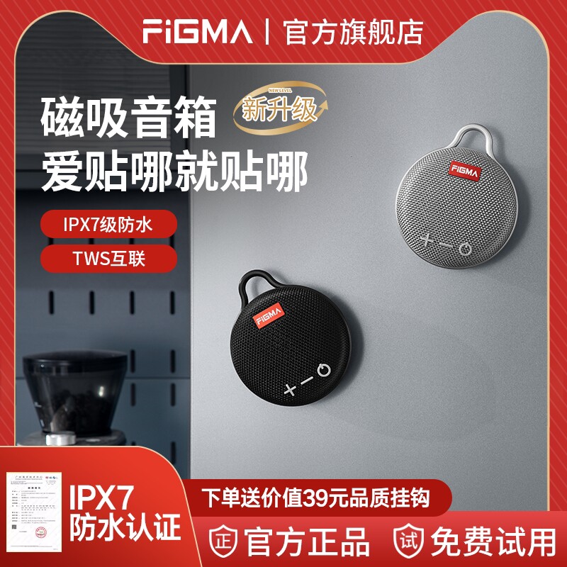 FIGMA防水无线蓝牙音箱户外大音