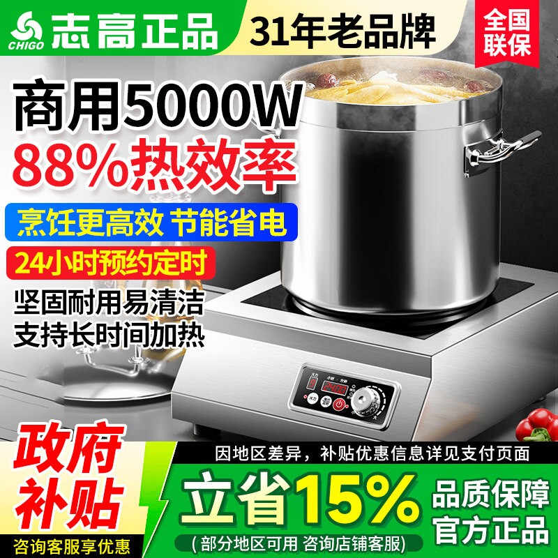 志高商用电磁炉5000W平面大功率电炒炉5KW后厨酒店电炉灶饭店定时