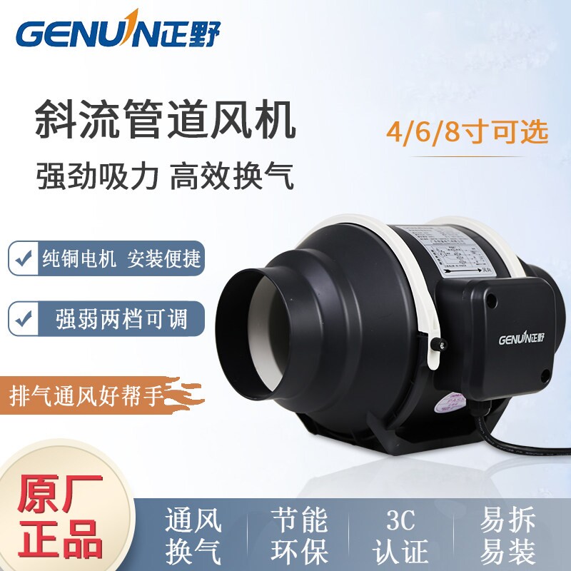 正野4寸家用管道风机6强力静音厨8斜流风机换气扇房油烟抽排气扇