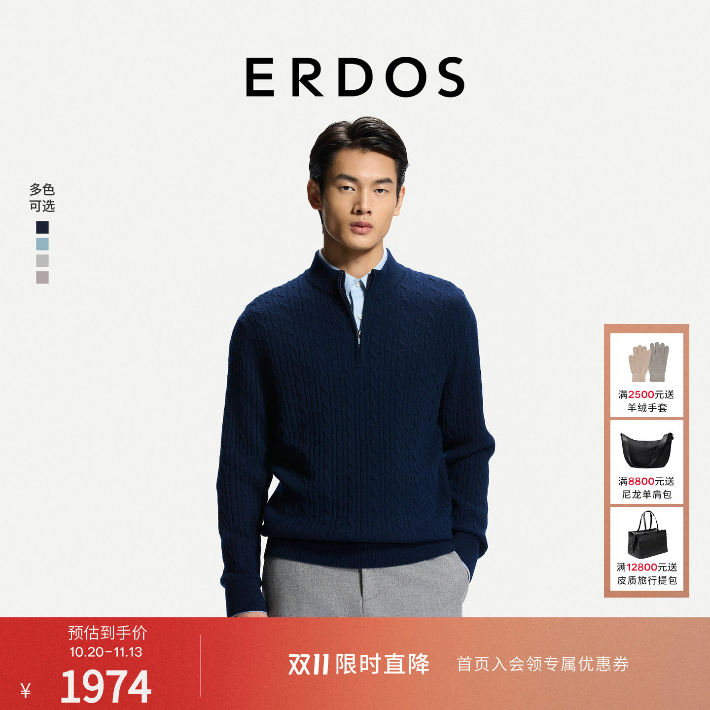 【自在系列】ERDOS 半拉链立领羊绒衫26年秋季新款男士绞花针织衫