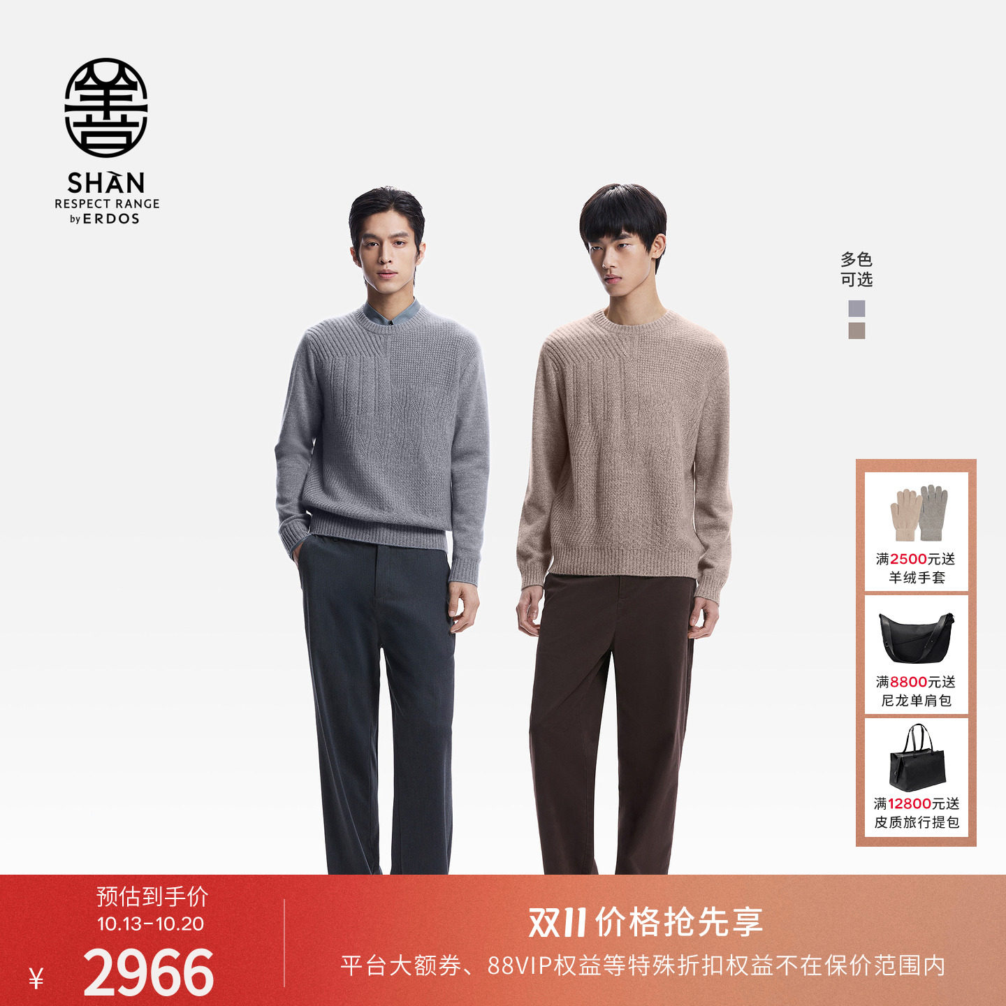 【初绒】ERDOS 男装圆领翻花羊绒衫26年春季新款时尚百搭针织衫男