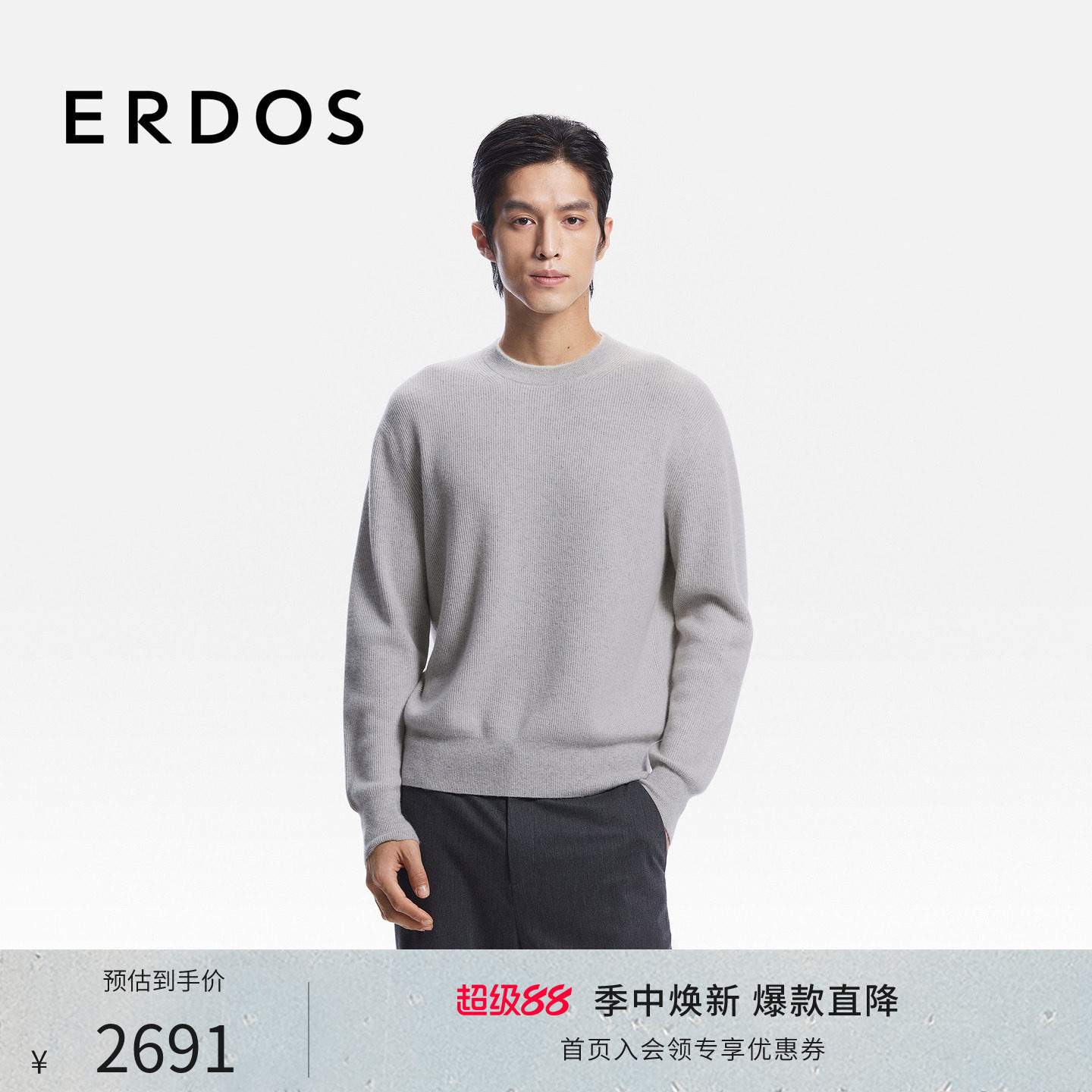 ERDOS 圆领单畦罗纹羊绒衫26年春季新款男士假两件宽松直身针织衫