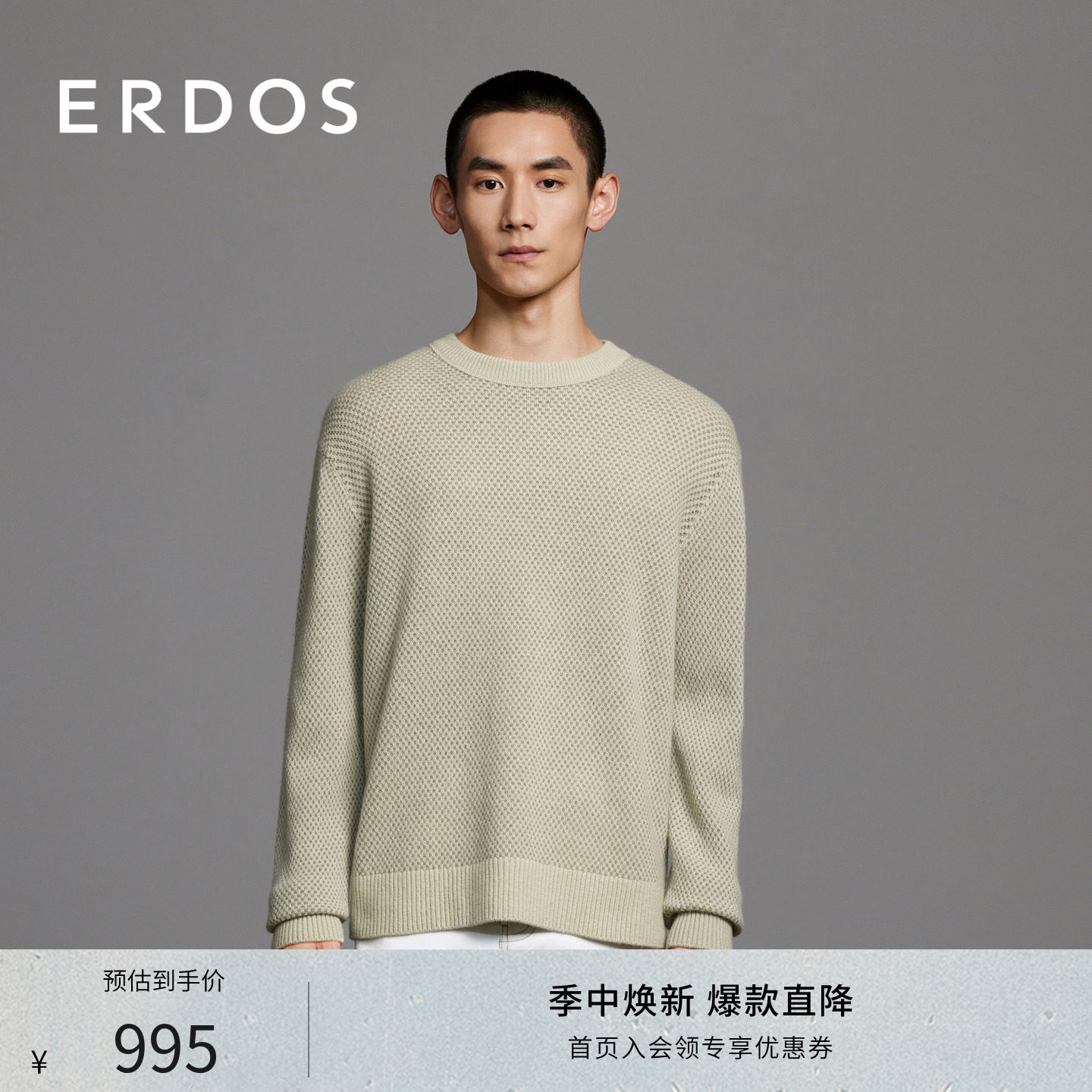 ERDOS 男装羊绒羊毛混纺针织衫春季款圆领翻花弹力套衫上衣男内搭