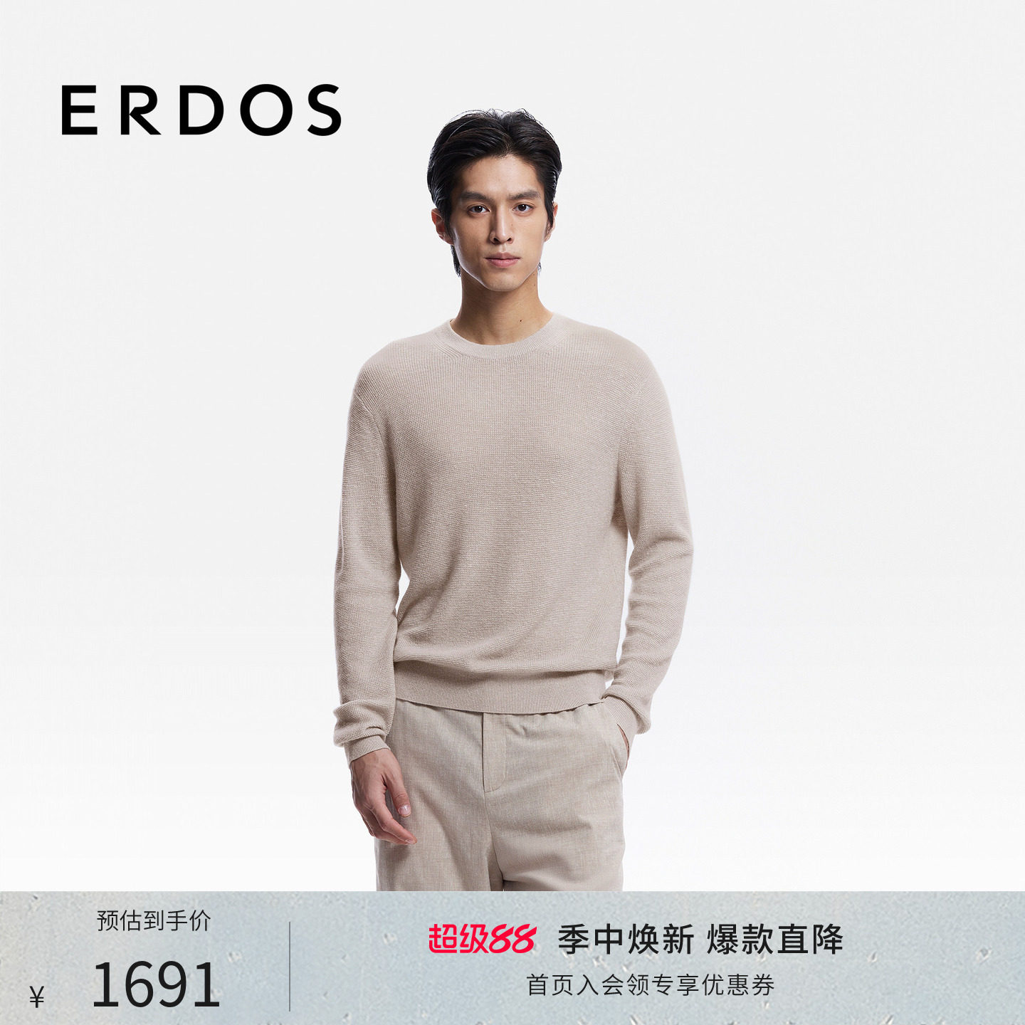 ERDOS 男装亚麻羊绒混纺圆领针织衫26年春季新款翻花轻盈百搭上衣