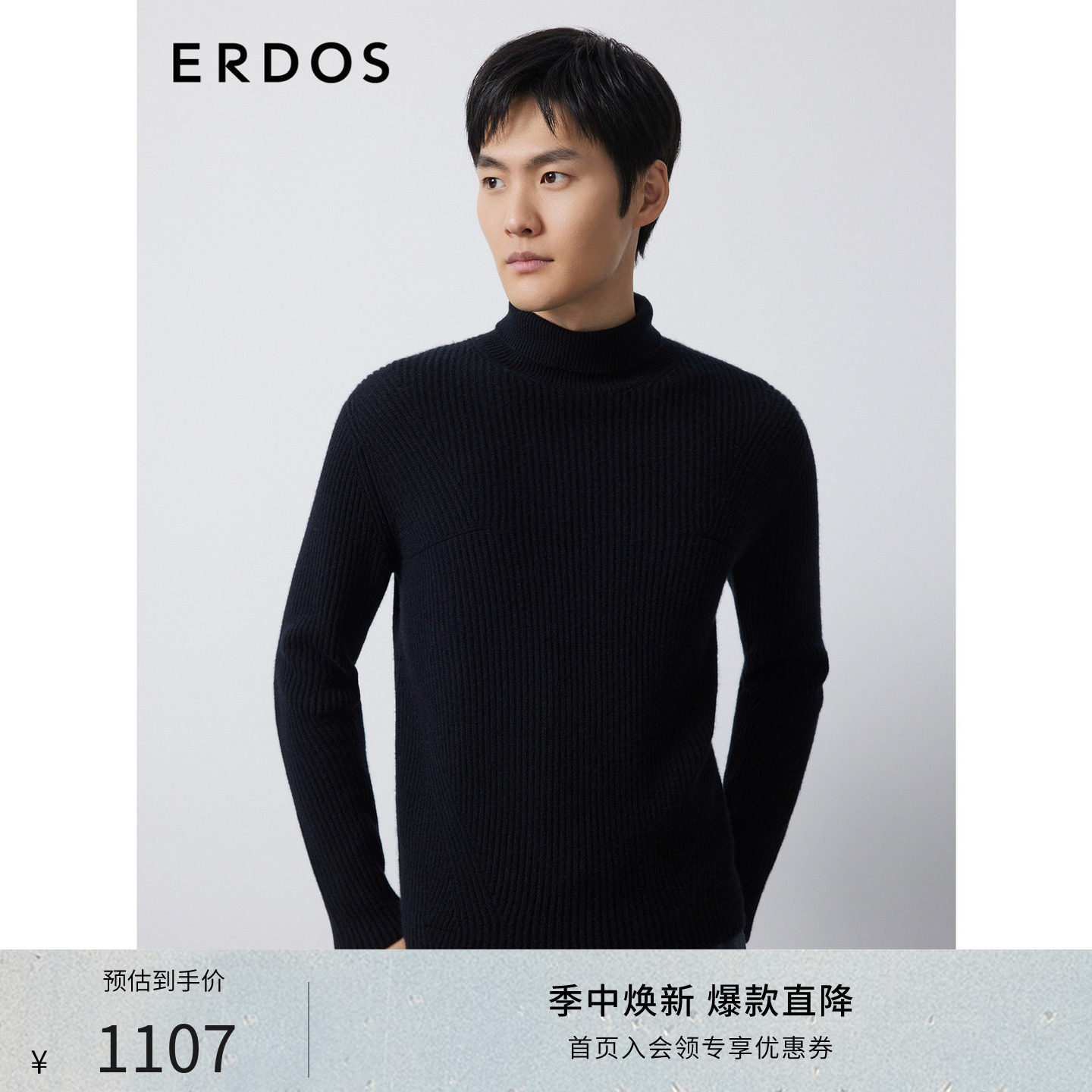 ERDOS 男装羊绒衫秋冬纯色高领双畦宽松弹力百搭针织衫图片