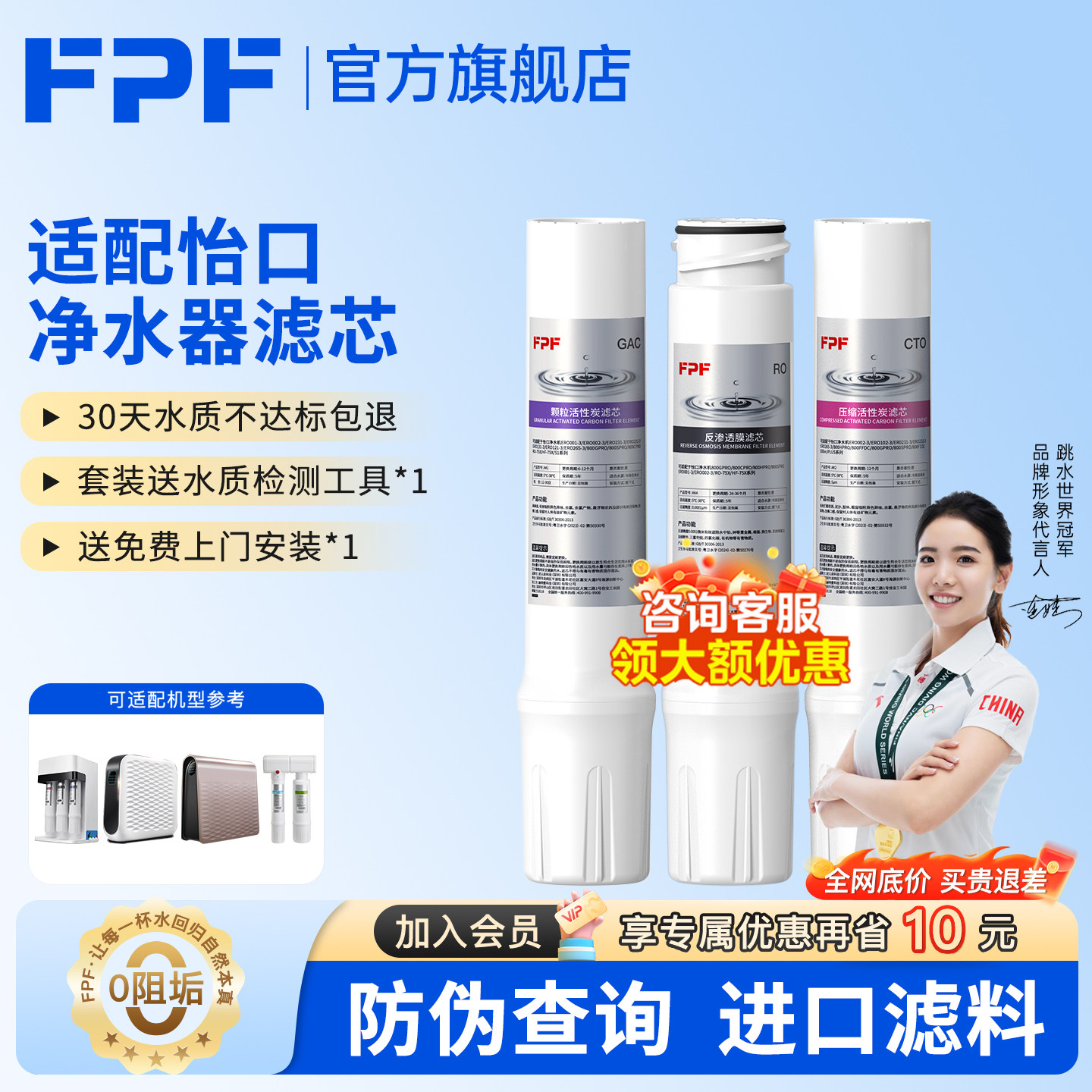 FPF适配怡口净水器滤芯旗舰店