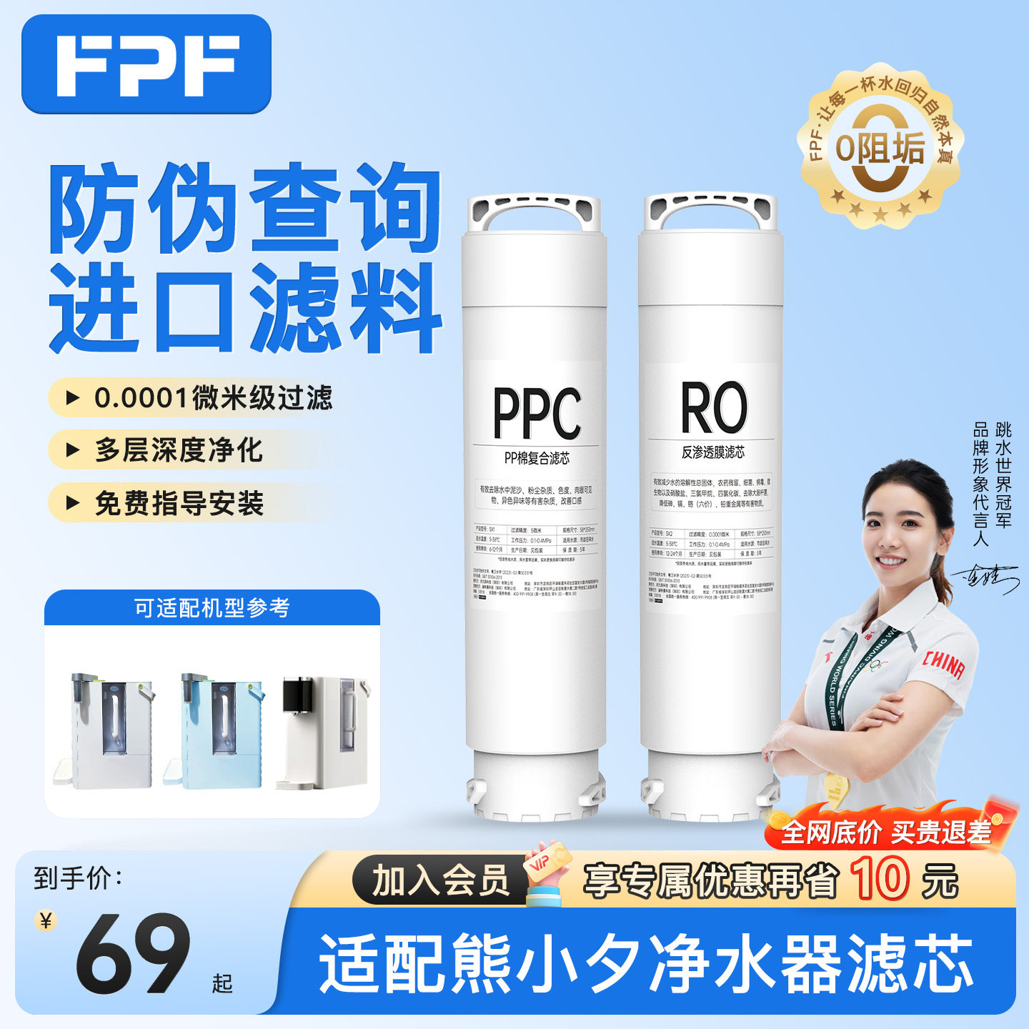 FPF适配熊小夕滤芯净水器ROPPC