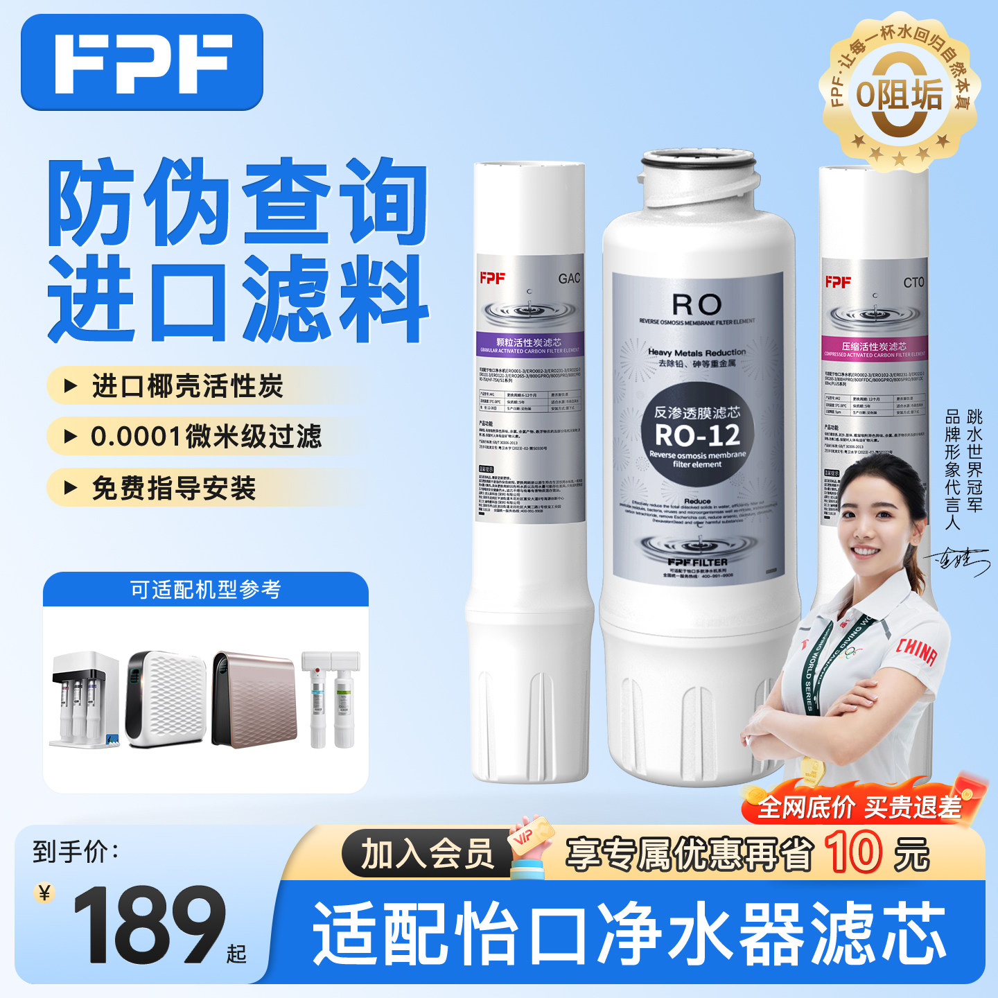 FPF适配怡口净水器滤芯800C/S/HGPRO/FFDC/ERO121/002ECOWATER