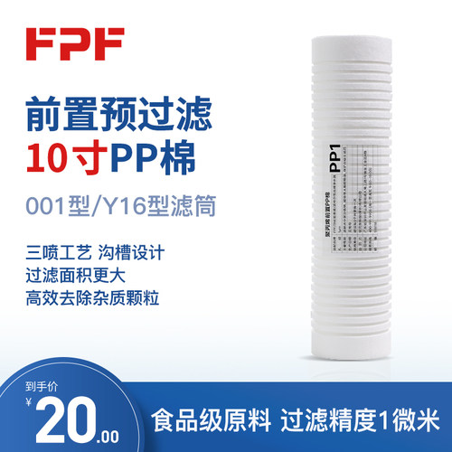 10寸20寸滤瓶通用PP棉滤芯