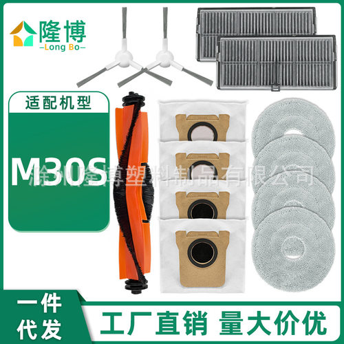 适用于小米米家扫地机M30S滚毛刷边刷侧刷滤网芯集尘袋拖抹布配件