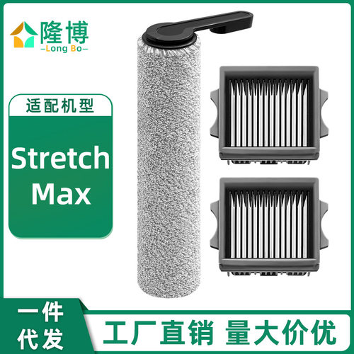 适用于添可Stretch Max 洗地机器人毛绒滚刷主刷过滤网芯滤芯配件