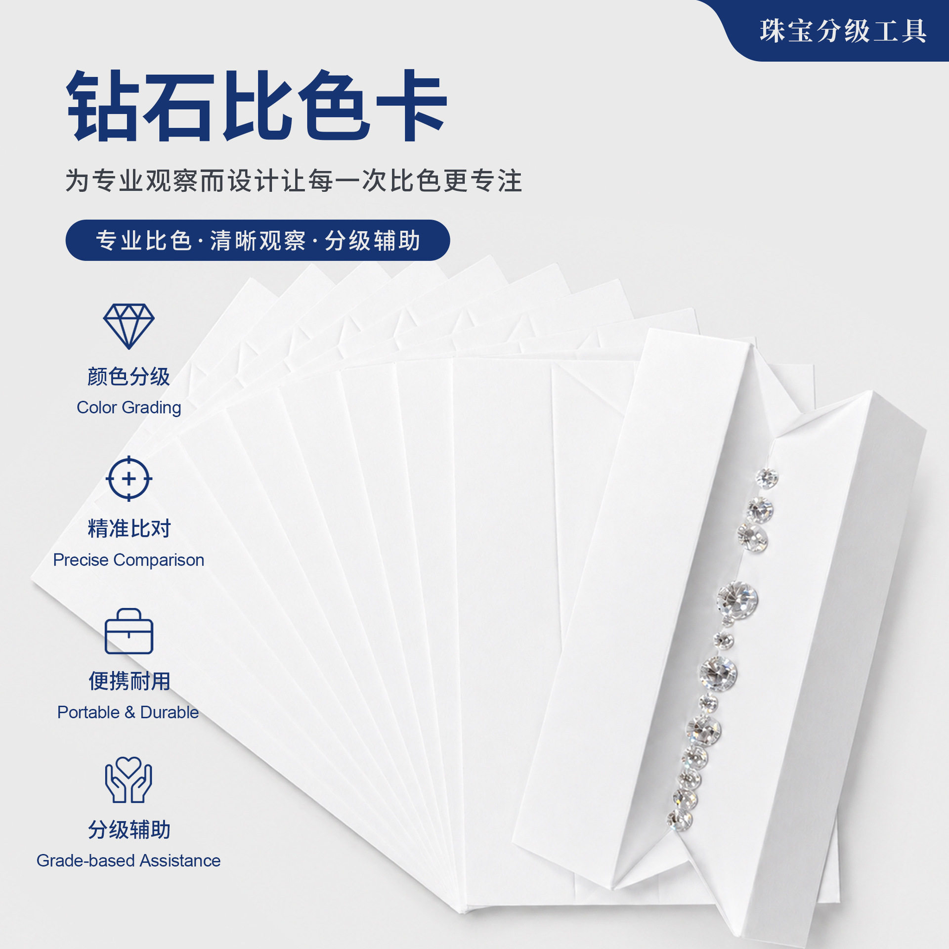 钻石比色卡 折叠卡槽比色纸 裸钻颜色分级检测纸板卡珠宝鉴定工具