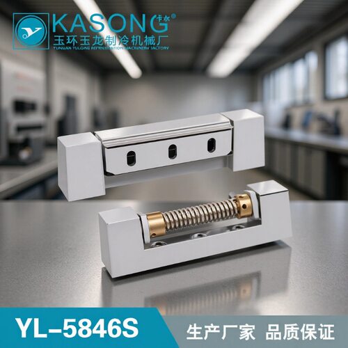 卡松冷库铰链YL-5846S自