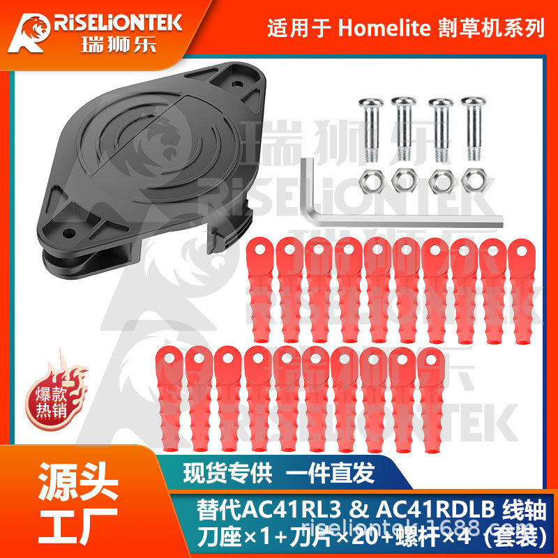 1+20+4兼容Homelite割草机刀座