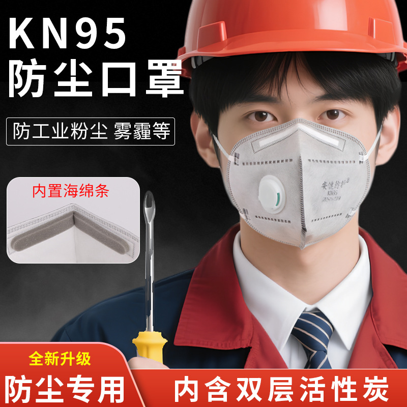 KN95折叠口罩呼吸阀活性炭口罩海