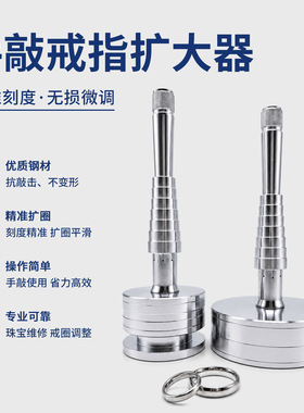 手敲戒指扩大器家用可调节戒指整形改大尺寸修复免打磨无损扩圈器