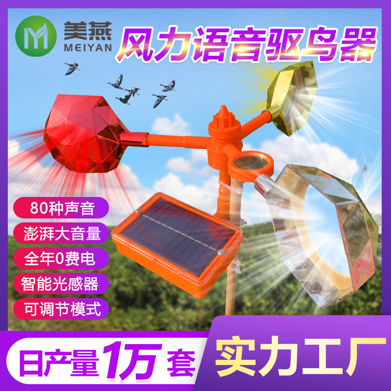 批发太阳能风力语音驱鸟器电力