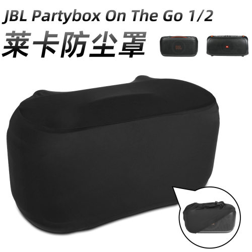 适用JBL Partybox On The Go 1/2 音箱保护套弹力柔软莱卡防尘罩