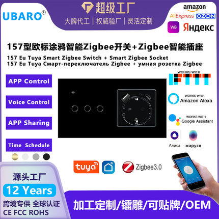 157型Zigbee开关钢化玻璃面板ZIGBEE插座组装智能家居APP远程开关