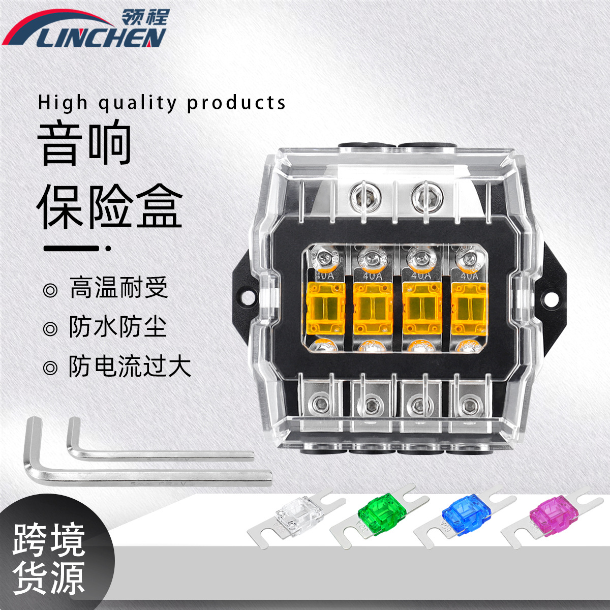 跨境热卖改装音响保险丝盒车用1
