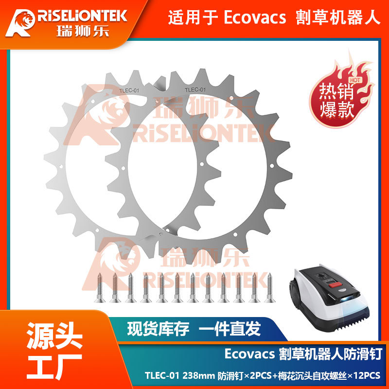 TLEC-01适用于Ecovacs割草机器
