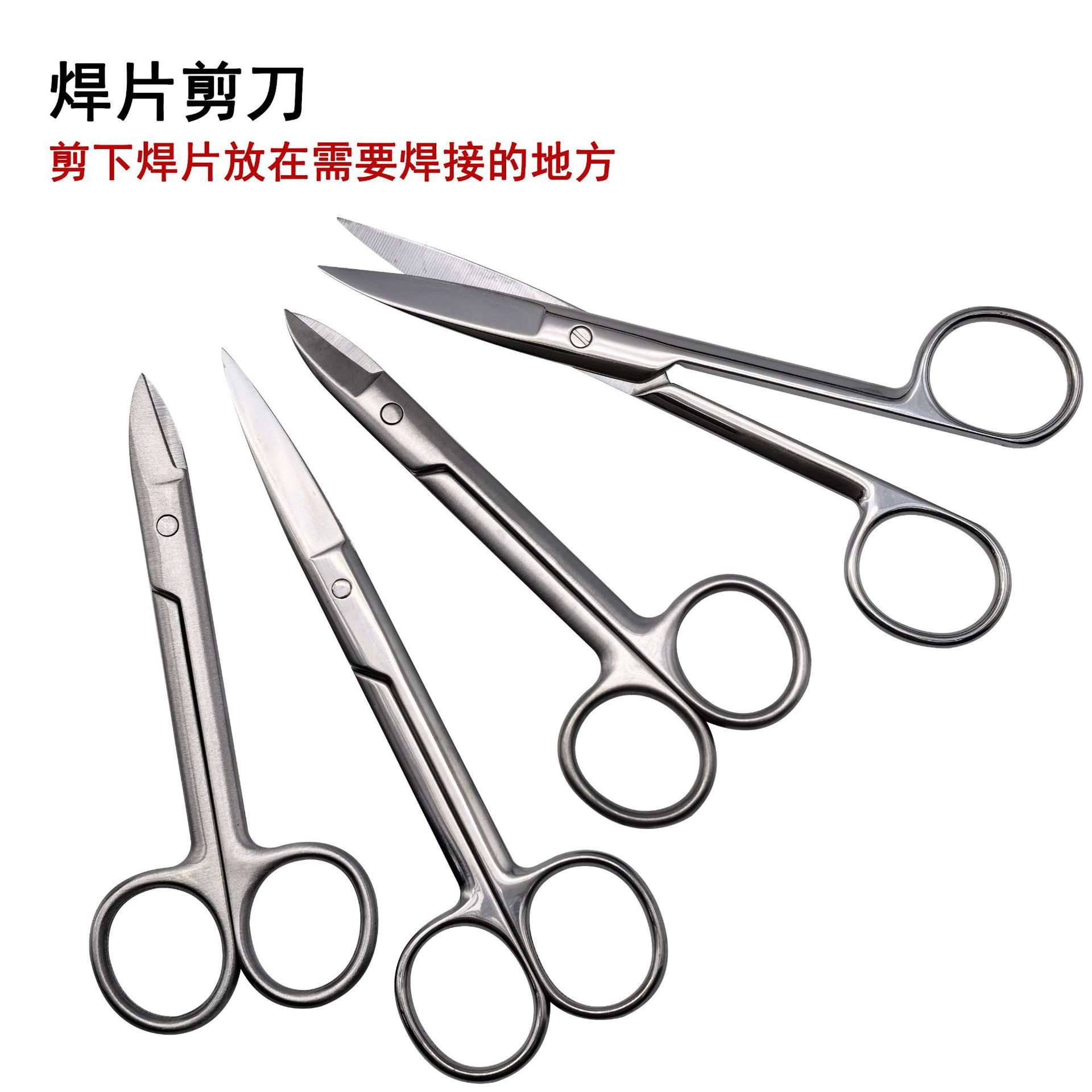 不锈钢焊片剪刀打金工具首饰器材短嘴直嘴短弯咀金银线剪 拆线剪
