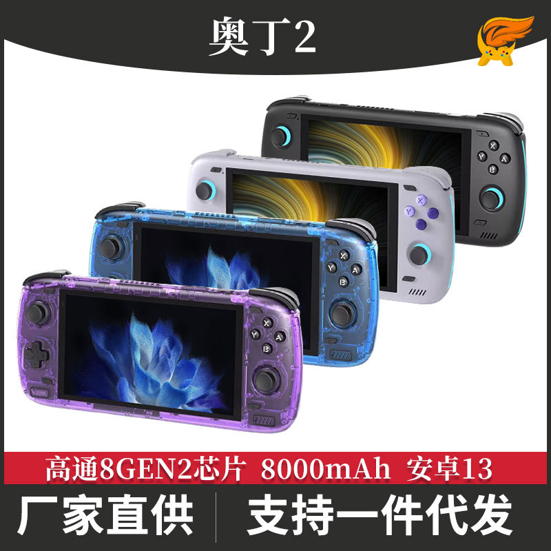 奥丁2代掌机Odin2游戏机安卓掌