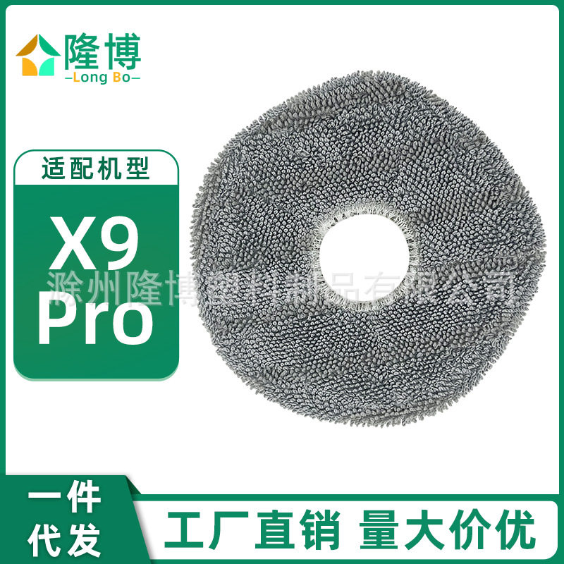 适用于Eufy扫地机器人X9 X9Pro抹布水洗布拖地抹布地板清洁布配件