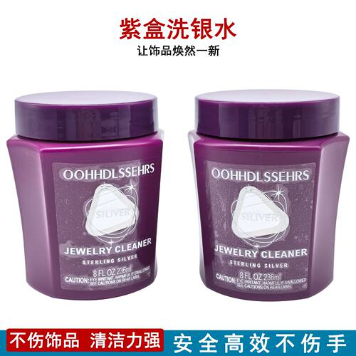 银饰清洗去黑洗银水 氧化还原清洁剂戒指手镯项链抛光还原不伤银