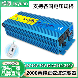 绿源2000 4000W纯正弦波双数显逆变器12V24V转110V220V电源转换器