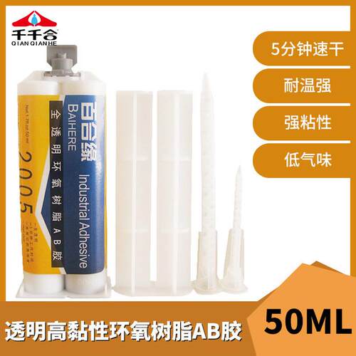全透明2005环氧树脂ab胶5