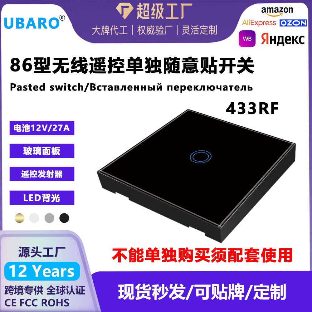 跨境通用型433RF无线遥控开关钢