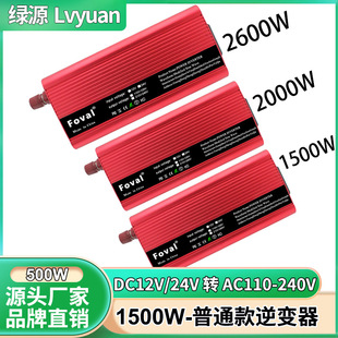 绿源1500W LED电压显示汽车电源转换器 2000W车载逆变器12V转220V