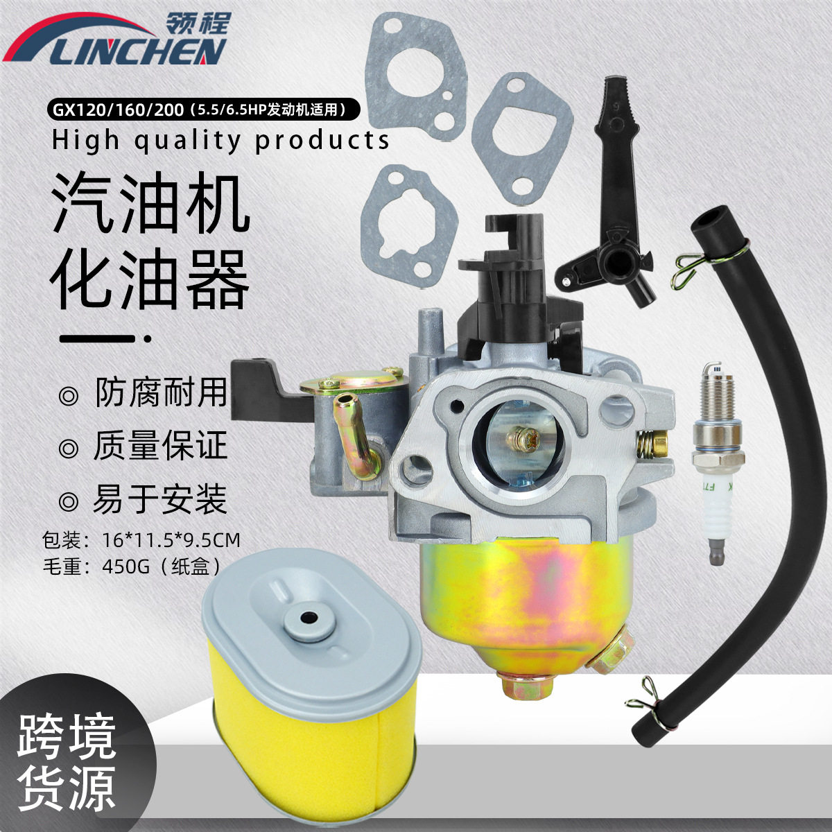 GX160汽油机化油器合金耐腐带过