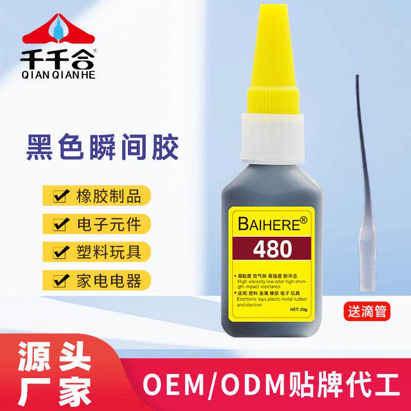 480黑色强力胶20g粘汽车橡胶修补轮胎胶水车窗音箱密封条轮胎修复