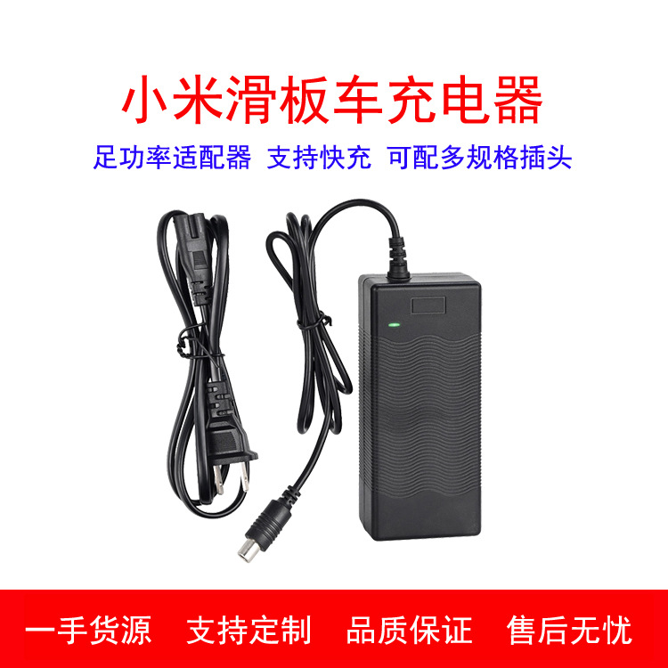 小米电动滑板车电池充电器42V2A