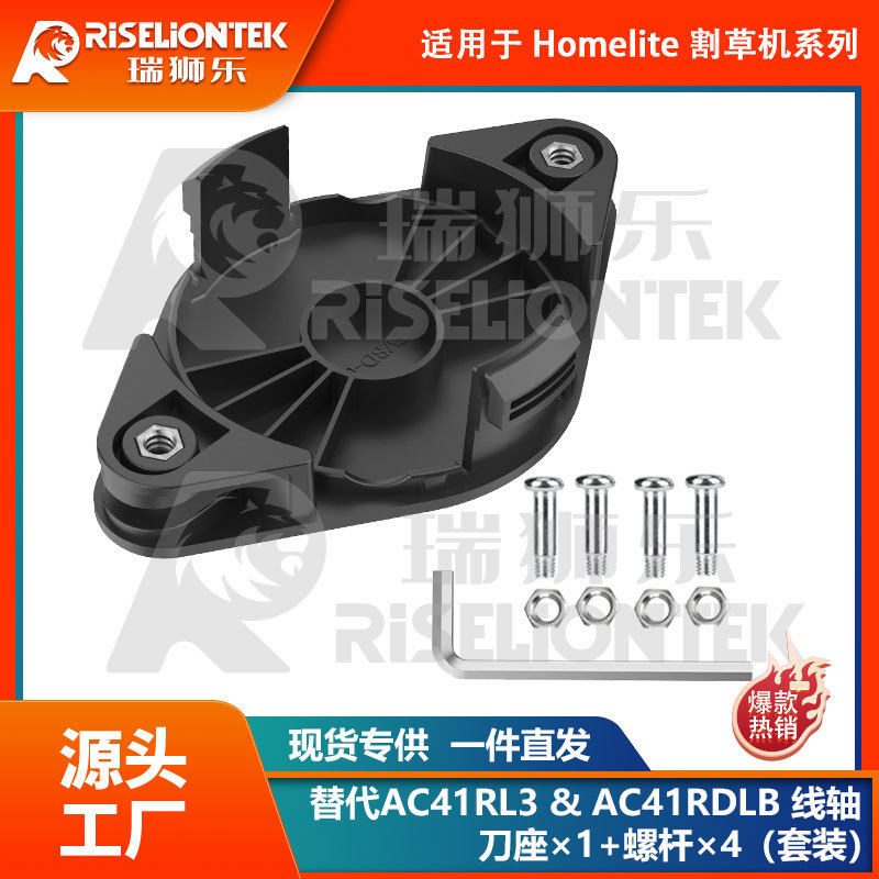 1+4兼容Homelite割草机刀座割