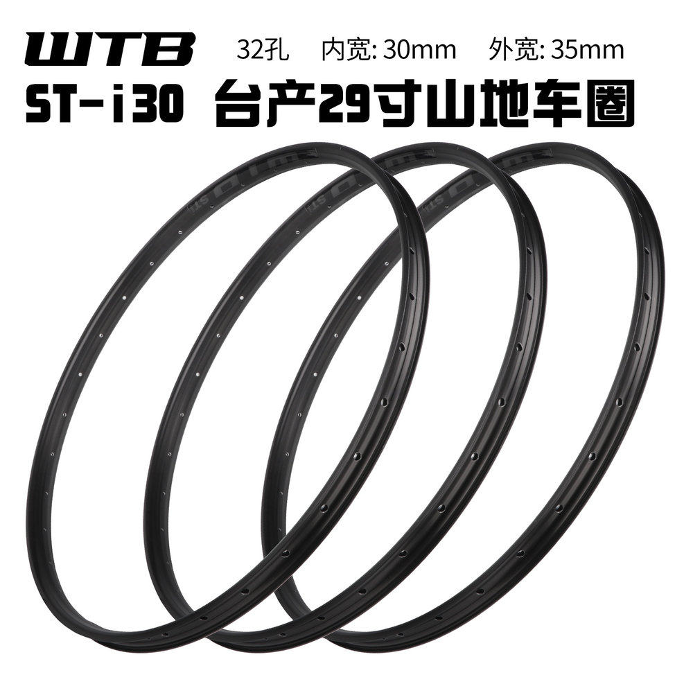 WTB 山地自行车29寸车圈铝合金 32孔真空车圈山地车真空轮组车圈