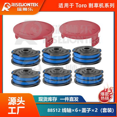 6+2套装适用于TORO88512线轴